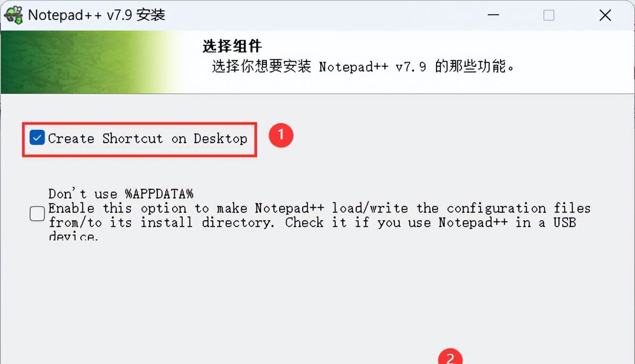 Notepad++ 7.9 安装教程（附安装包下载）