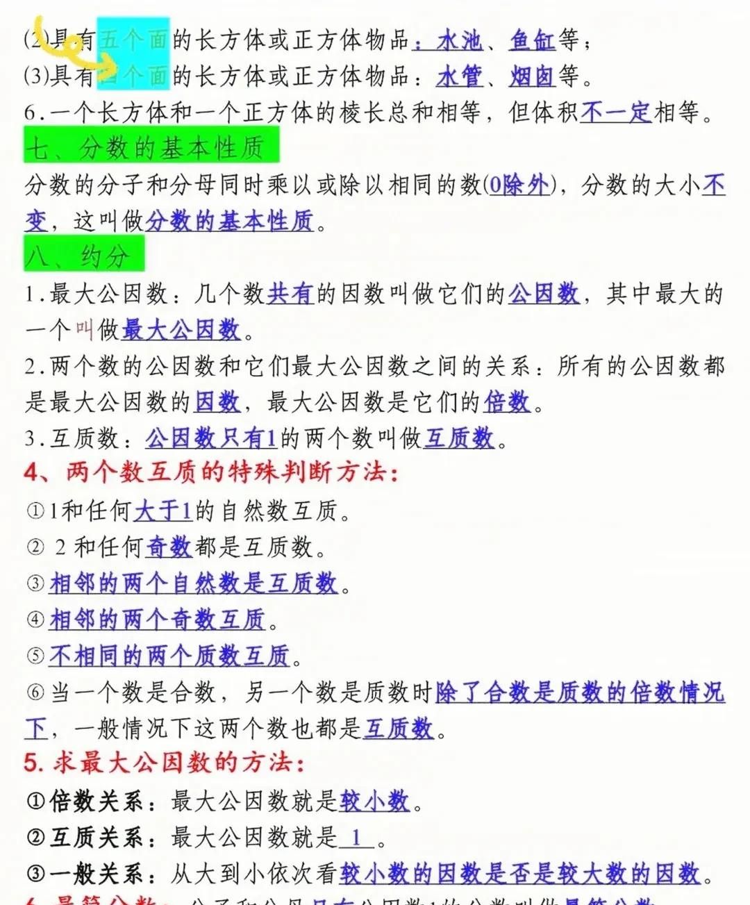 五年级数学下册冲98+必看：超全考点“避坑”指南吃透这篇稳了