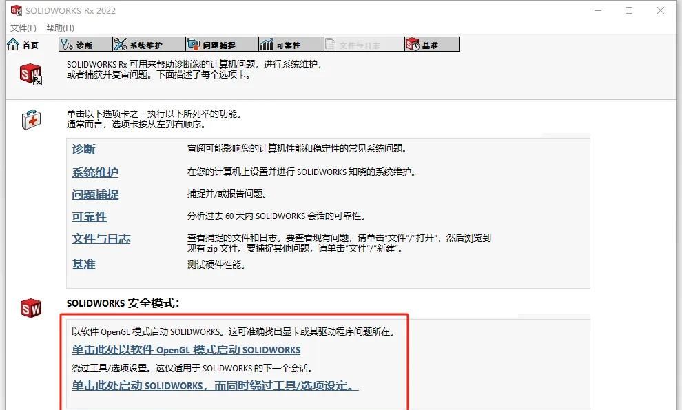 百问百答 | SOLIDWORKS绘图界面内黑屏解决方法全攻略