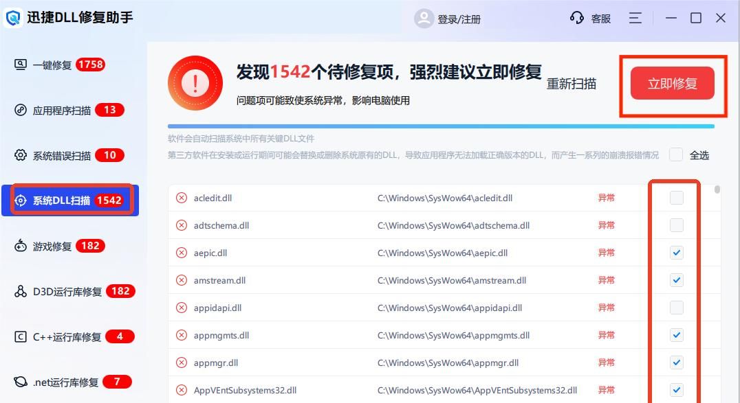 值得推荐的dll修复工具有哪些？