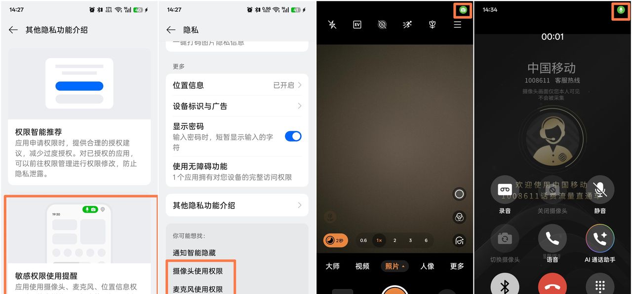 【使用技巧】ColorOS 15那些被叠满甲的隐私防护功能