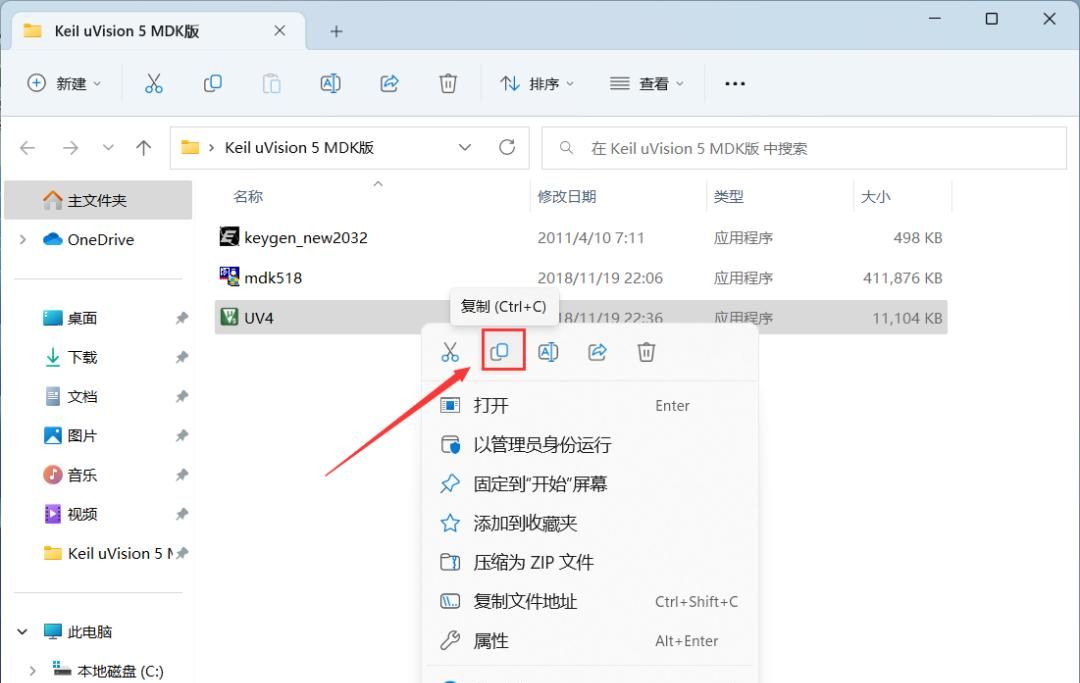 Keil uVision 5 MDK版 安装教程（附安装包下载）