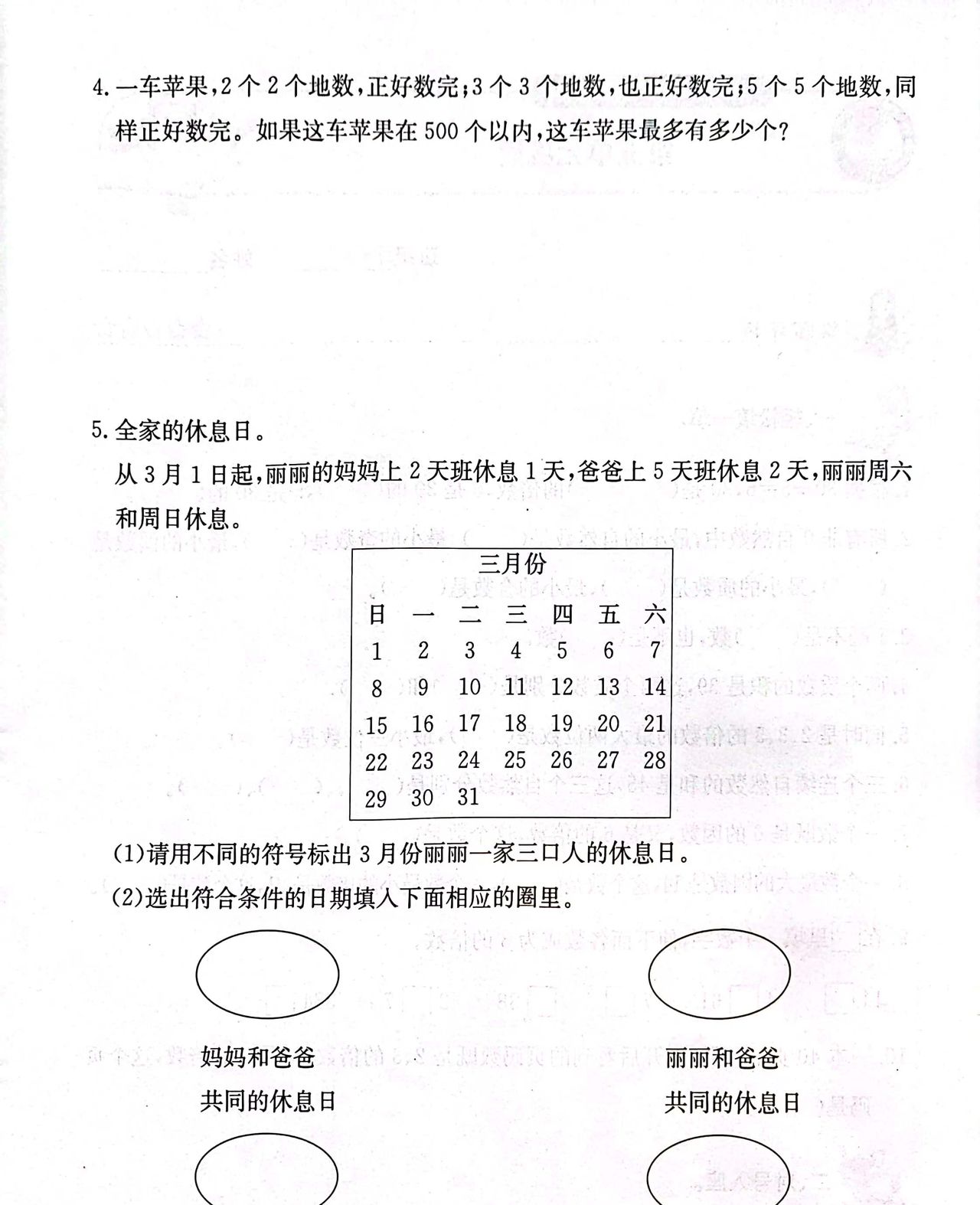 《倍数和因数》单元重难点知识汇总，单元测试题易错题解析
