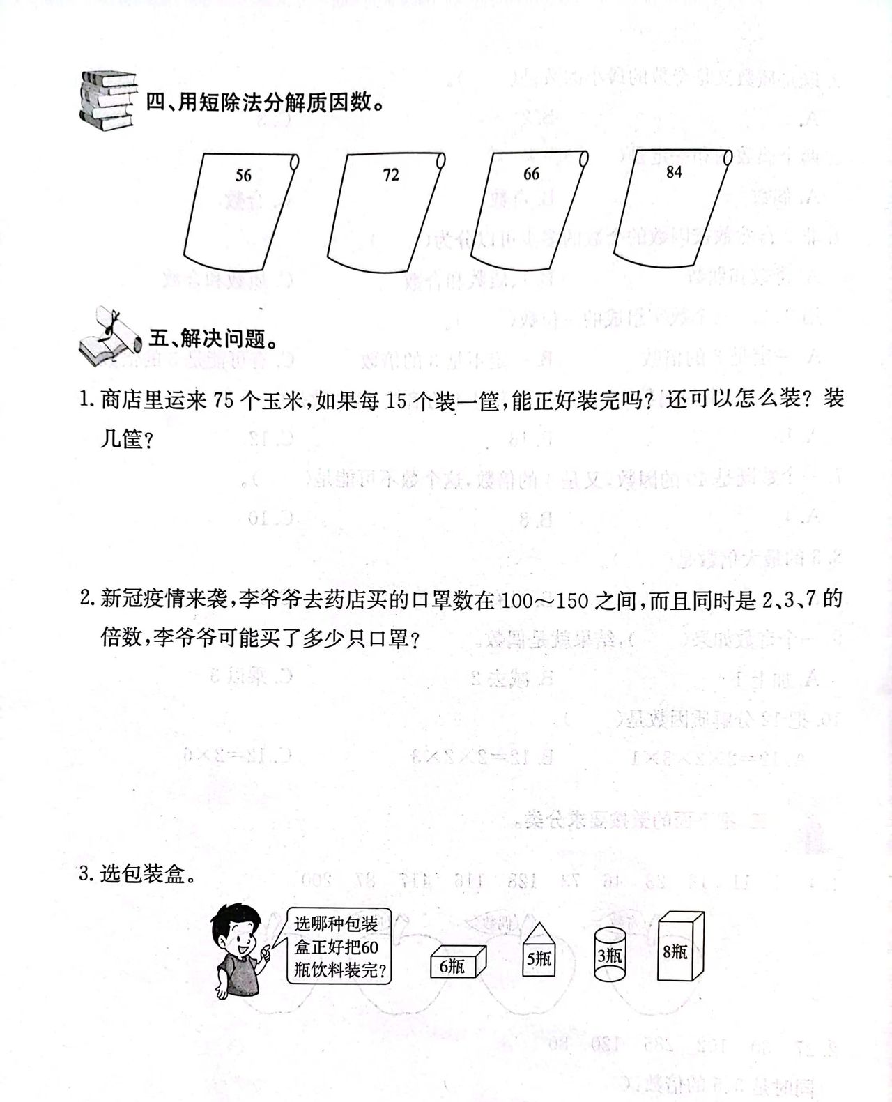 《倍数和因数》单元重难点知识汇总，单元测试题易错题解析