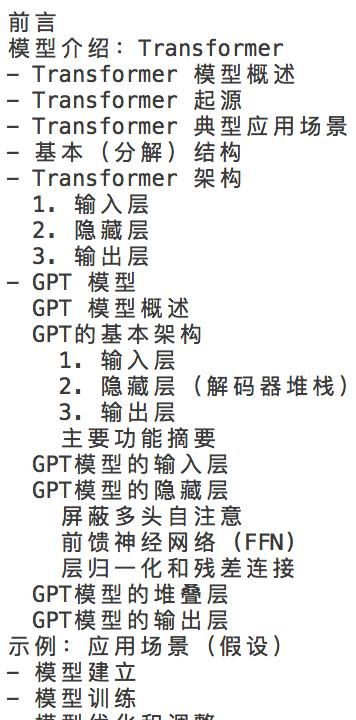 AI 大模型：从 Transformer、GPT 到应用示例（10）