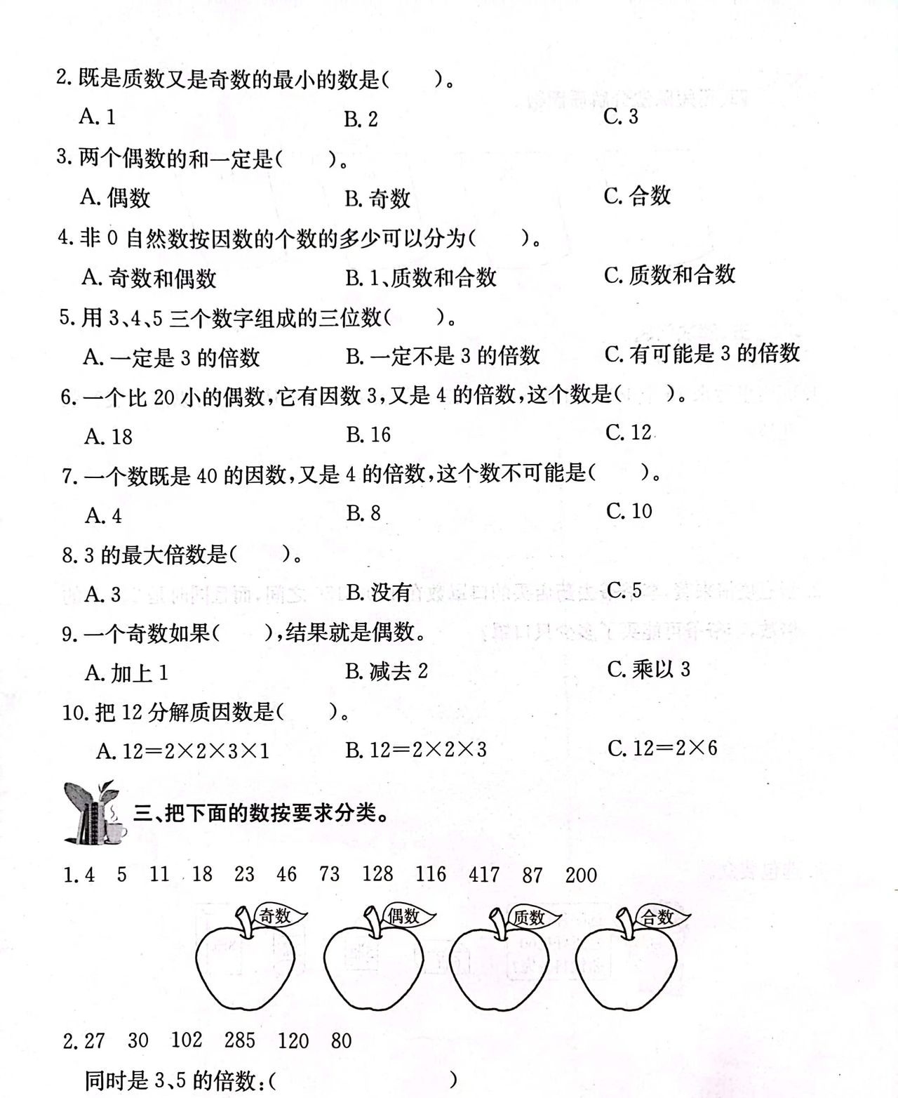 《倍数和因数》单元重难点知识汇总，单元测试题易错题解析