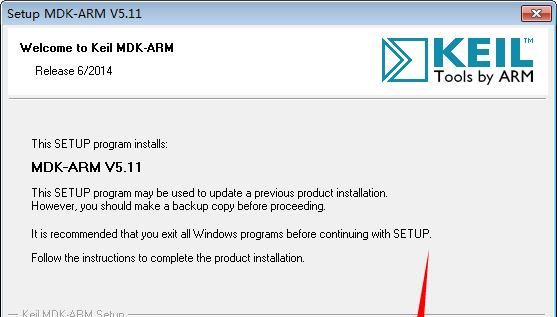 Keil5软件安装包以及安装教程