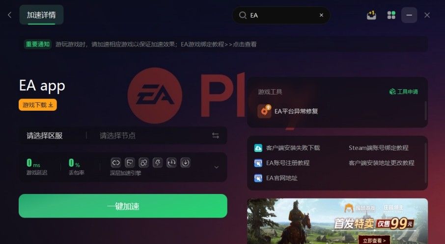 EA APP遇到未知错误怎么办  ea报错的有效解决方法来了