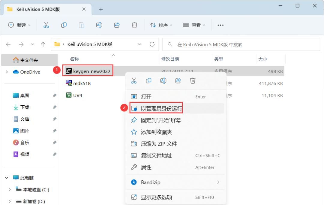 Keil uVision 5 MDK版 安装教程（附安装包下载）