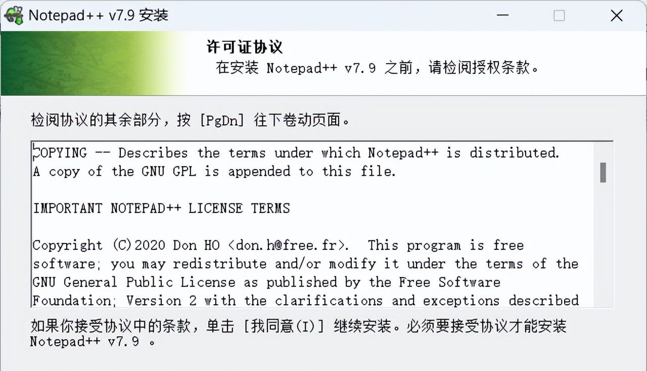 Notepad++ 7.9 安装教程（附安装包下载）