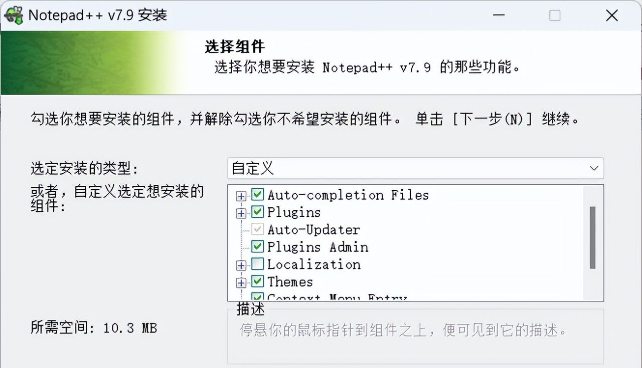 Notepad++ 7.9 安装教程（附安装包下载）