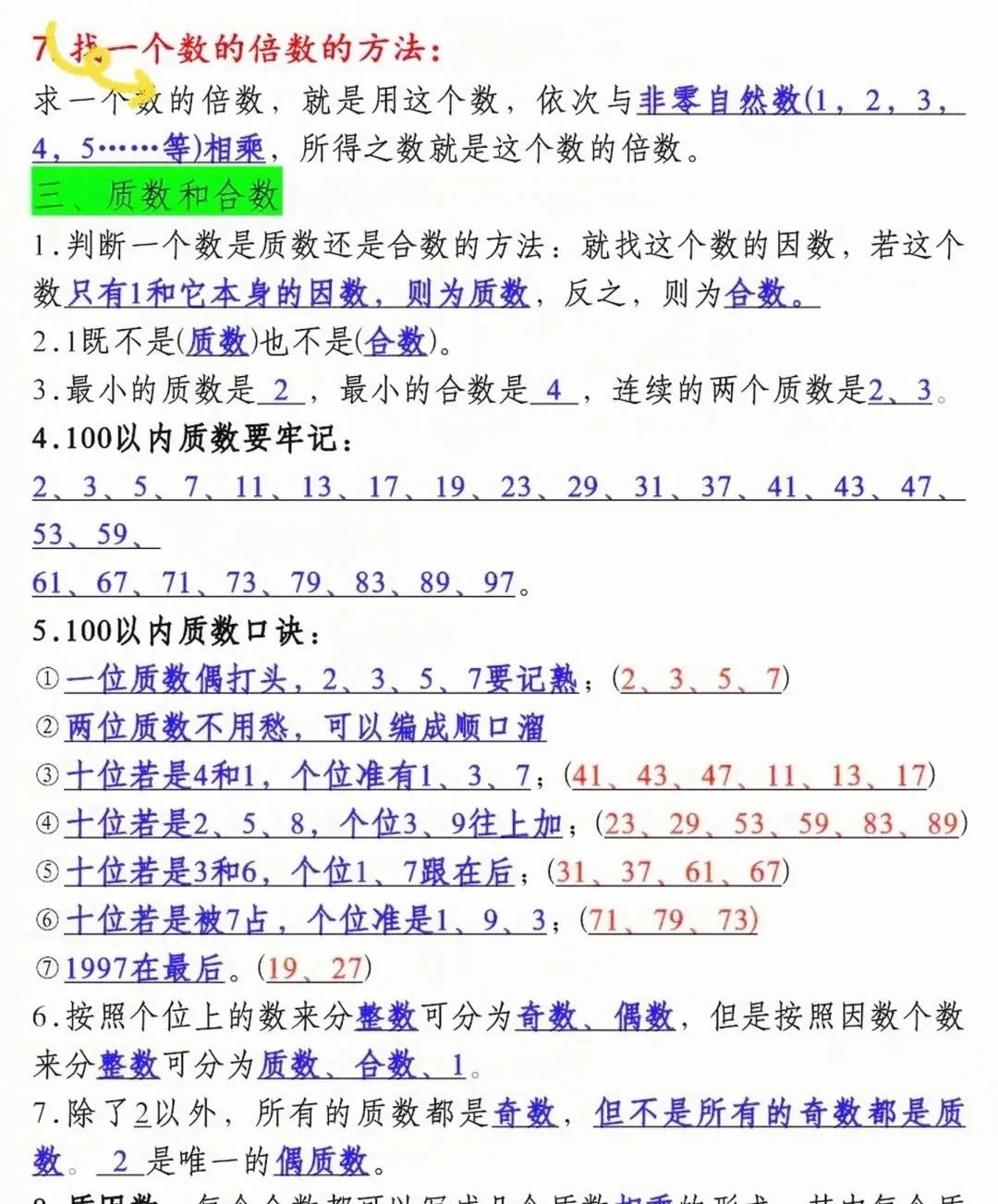 五年级数学下册冲98+必看：超全考点“避坑”指南吃透这篇稳了