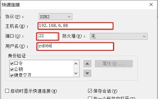 SecureCRT常用操作