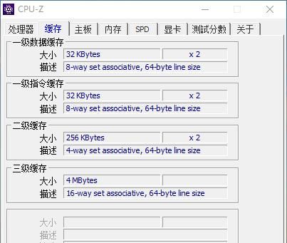 细看电脑之芯（上）——从CPU-Z谈起