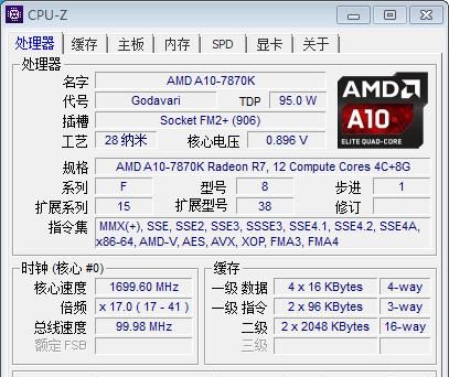 细看电脑之芯（上）——从CPU-Z谈起