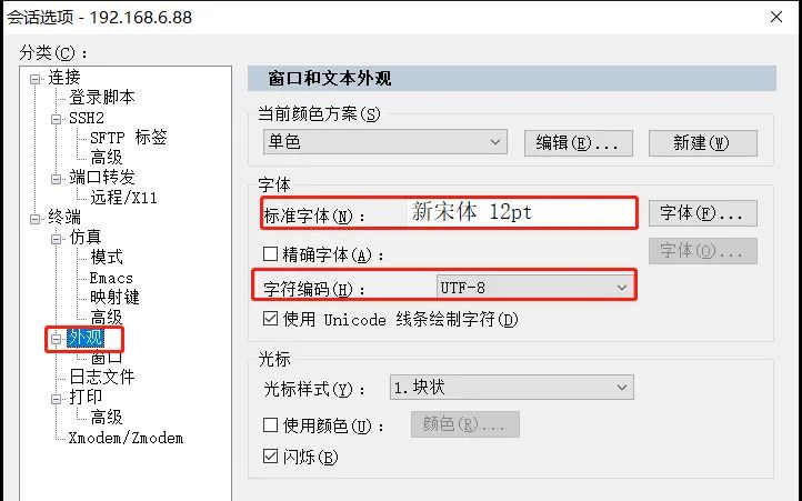 SecureCRT常用操作