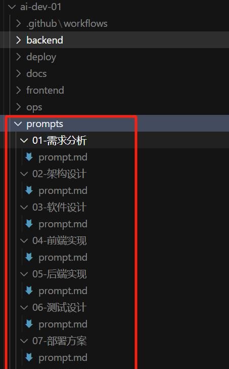 AI提示词高效驱动AI Coding，软件项目开发，工程最优实践探索