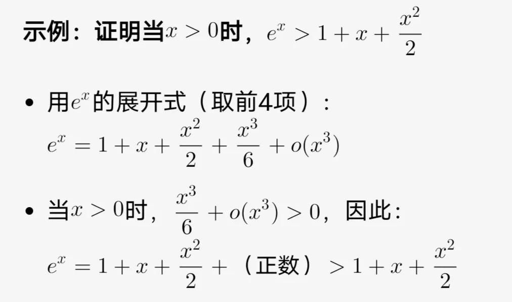 在高中阶段如何应用泰勒展开式解题?