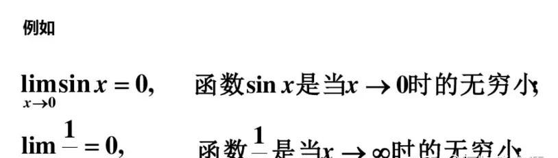 高阶无穷小中分子比分母小吗