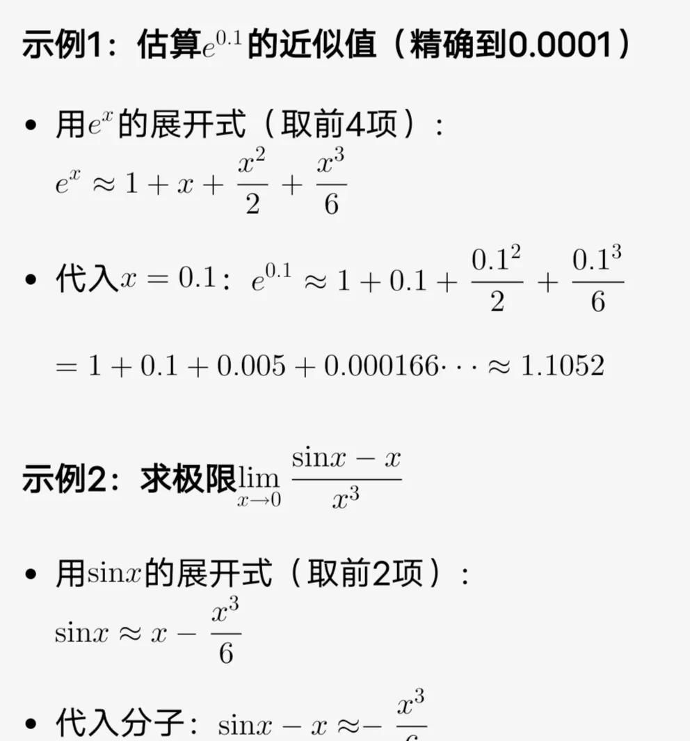 在高中阶段如何应用泰勒展开式解题?
