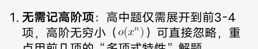 在高中阶段如何应用泰勒展开式解题?