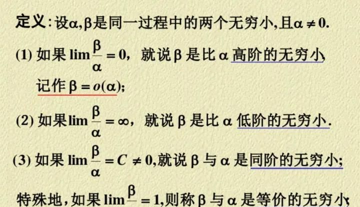 高阶无穷小中分子比分母小吗