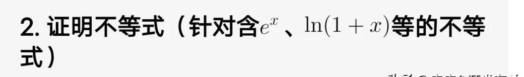 在高中阶段如何应用泰勒展开式解题?
