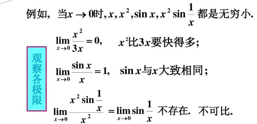 高阶无穷小中分子比分母小吗