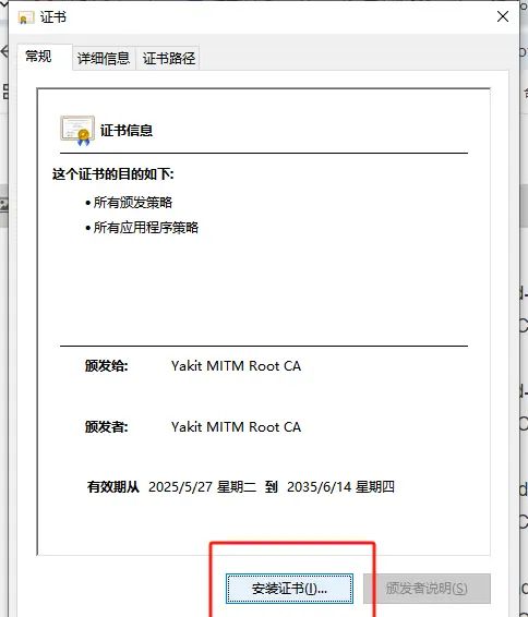 Yakit多平台抓包实战