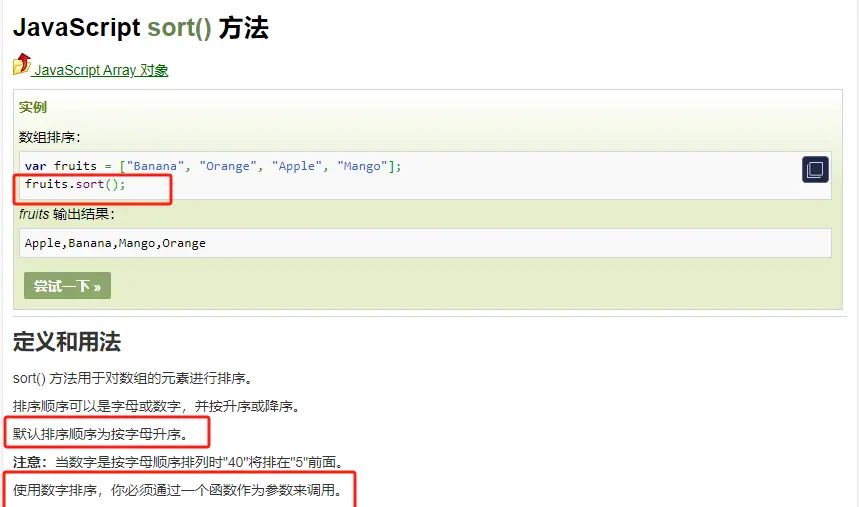 js sort 自定义排序 - 鹿快