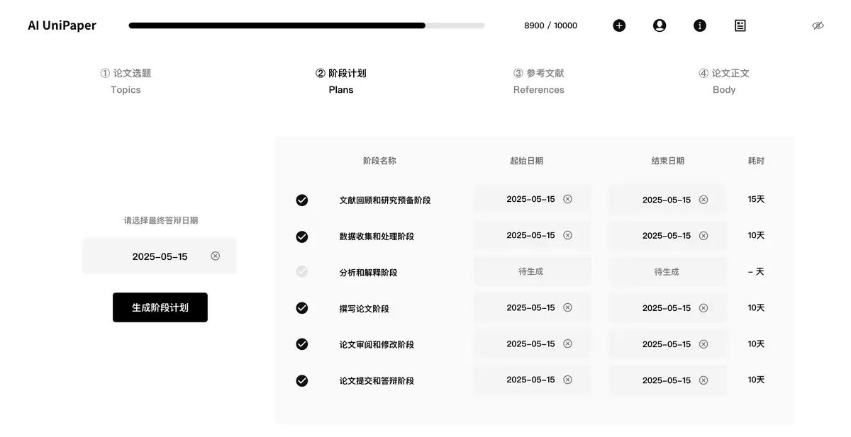 AI UniPaper - 专注大学论文 #免费开题报告# 答辩PPT