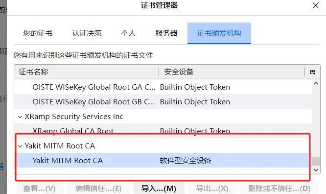 Yakit多平台抓包实战