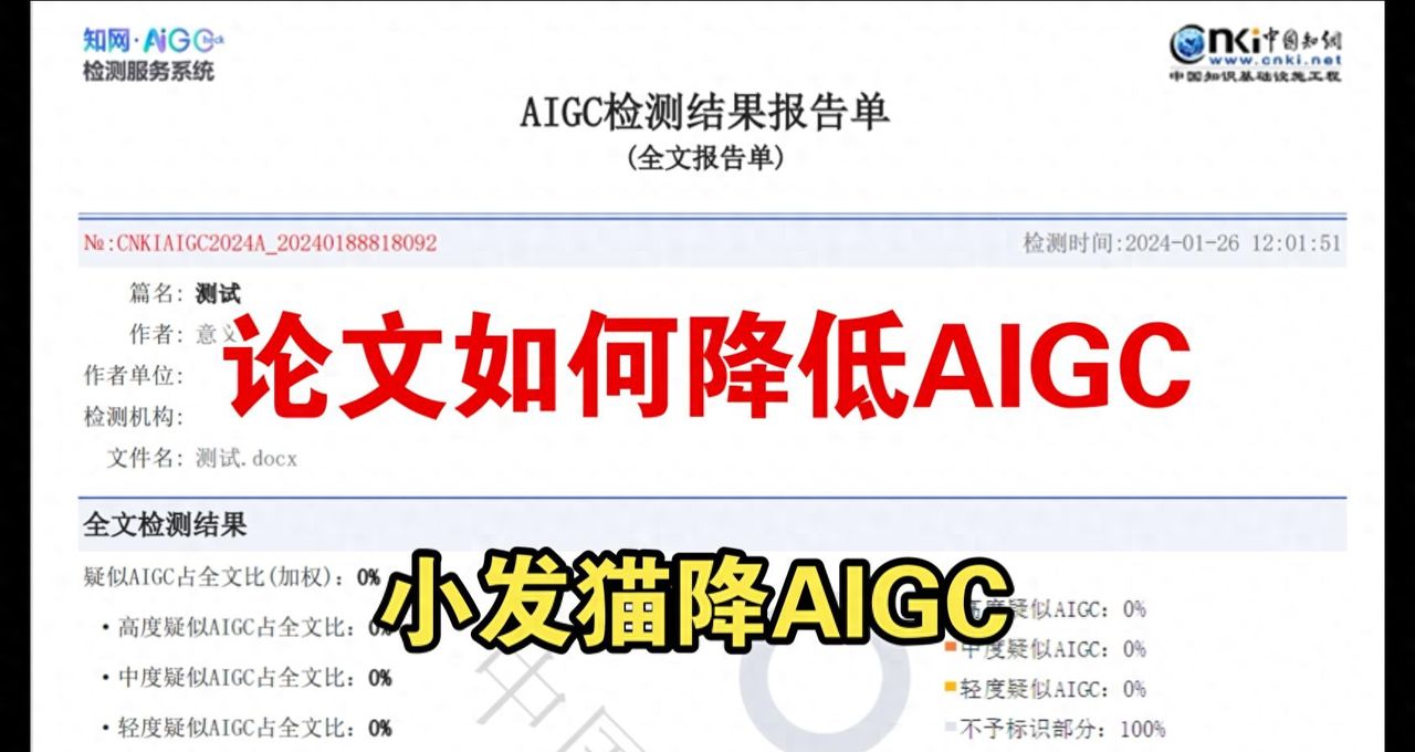 论文如何降低AIGC,77%到9% - 鹿快