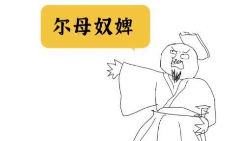 为什么脏话都是在骂娘，而很少骂爹？