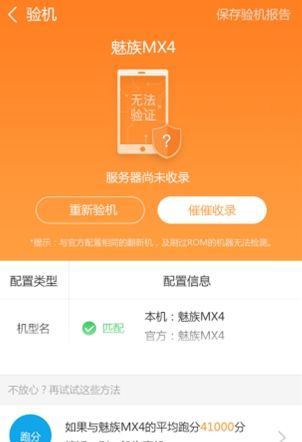 鲁大师安卓新版:验机更准确 让假机无处遁形!