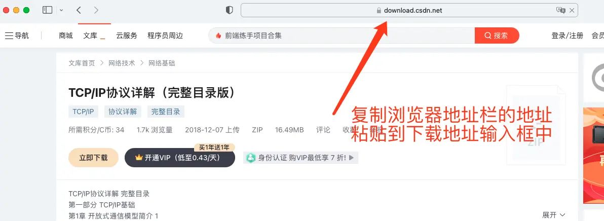 csdn如何免会员下载