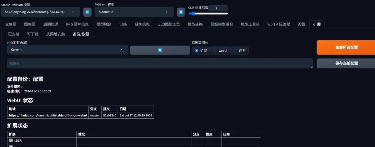 2025-11-17秋叶ComfyUI安装 - 鹿快