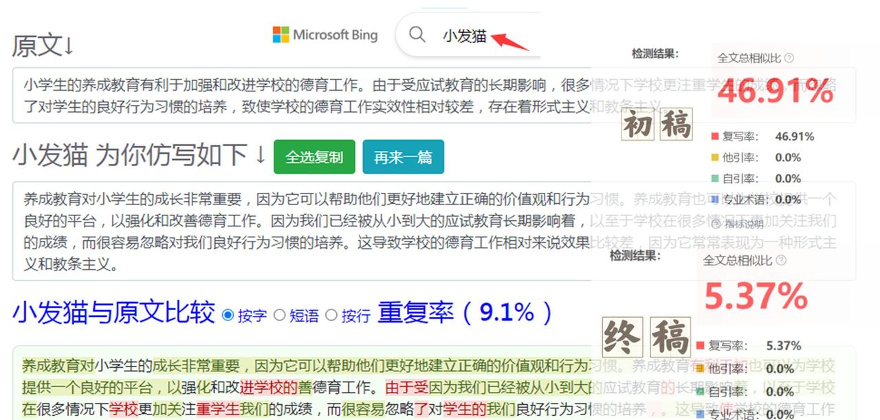 论文如何降低AIGC,77%到9% - 鹿快
