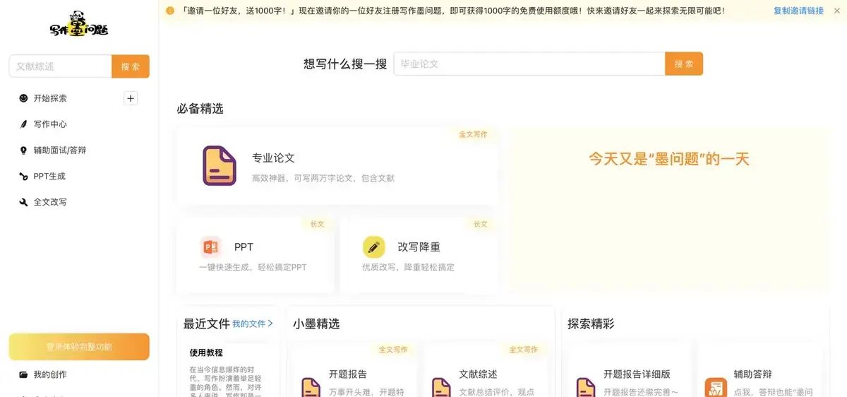 精选推荐! 分享6款毕业论文、开题报告 好用工具