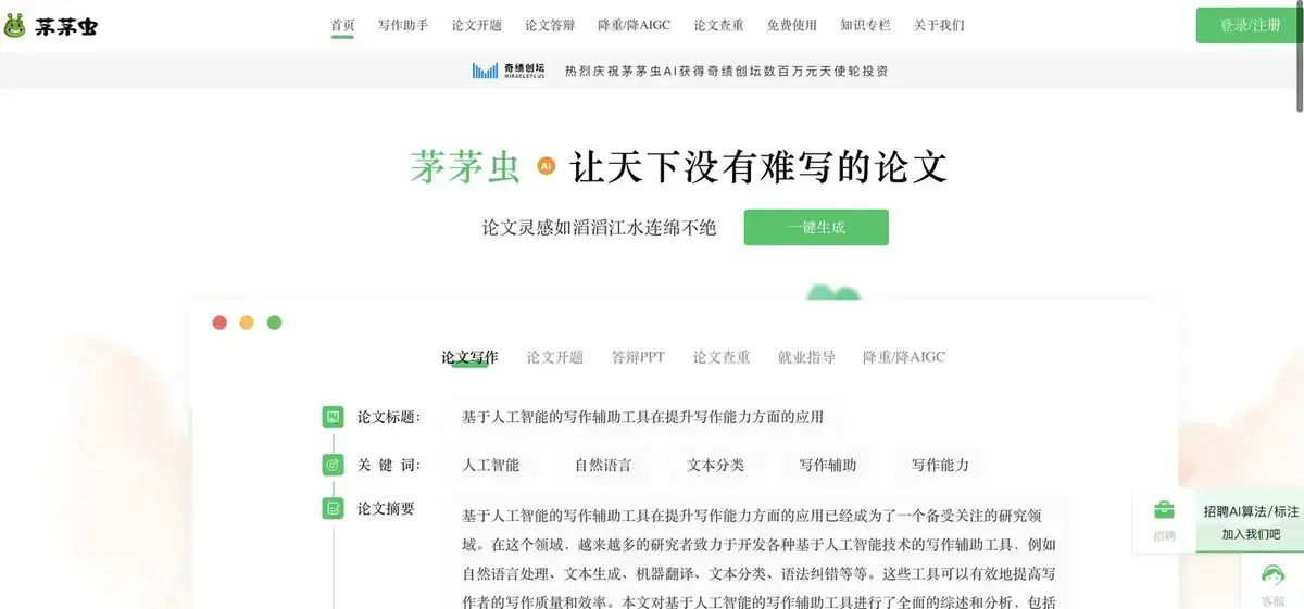 精选推荐! 分享6款毕业论文、开题报告 好用工具