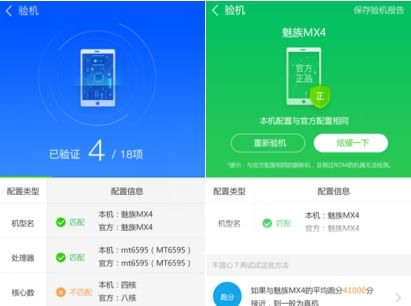 鲁大师安卓新版:验机更准确 让假机无处遁形!
