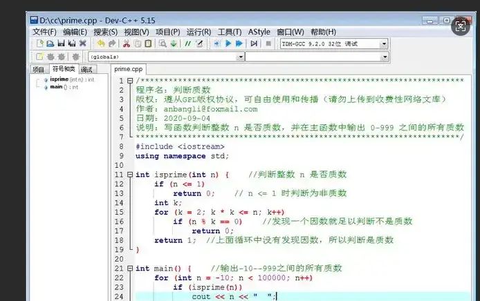 《dev c++》软件下载_《dev c++》安装包下载_《dev c++》安装教程下载_《dev c++》网盘下载 - 鹿快