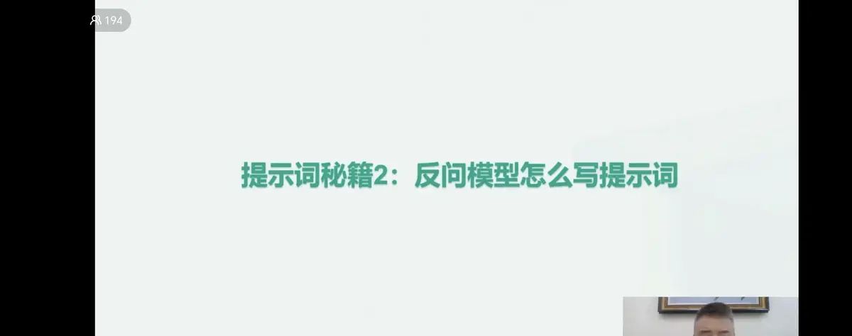 三系统‖1000节系统思维自我管理训练营第65节——学习系统AI工具高效学习提示词秘诀