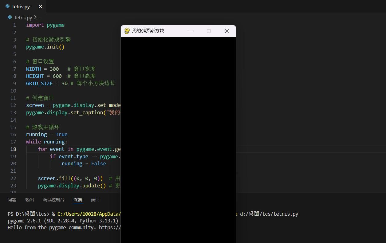 用Python做一个俄罗斯方块小游戏:手把手教学版(附详细图解)
