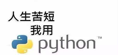 学会了Python，就可以玩转游戏开发了