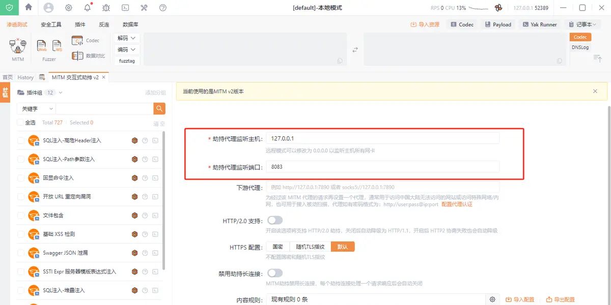 Yakit多平台抓包实战