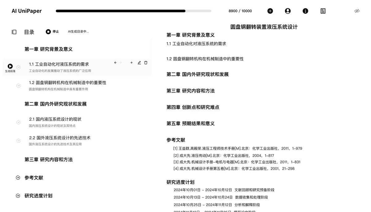 AI UniPaper - 专注大学论文 #免费开题报告# 答辩PPT