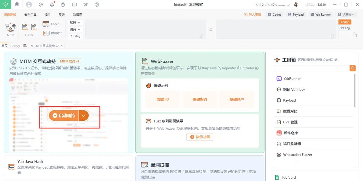 Yakit多平台抓包实战