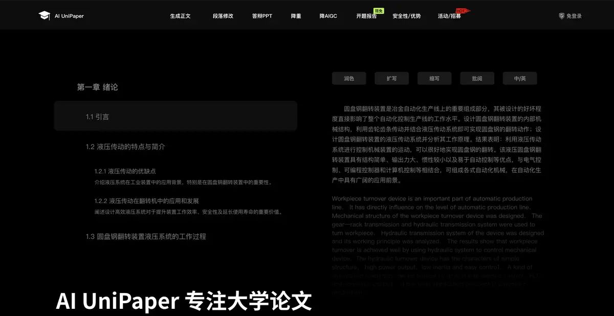 AI UniPaper - 专注大学论文 #免费开题报告# 答辩PPT