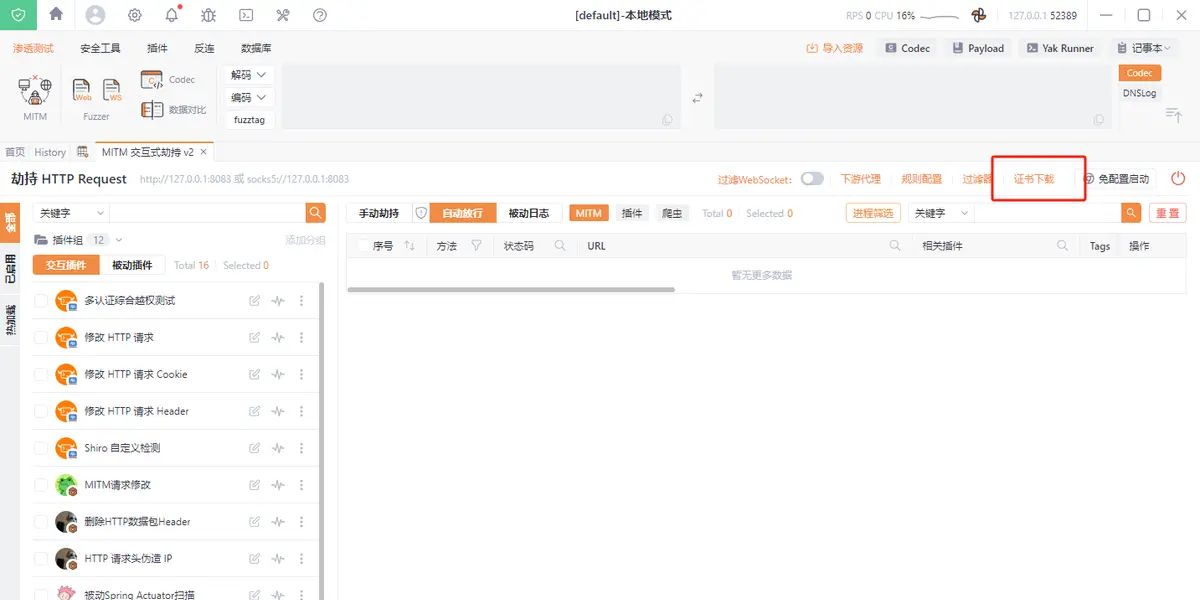 Yakit多平台抓包实战
